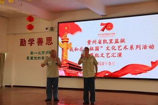 以文化人 重塑新生——?jiǎng)P里監(jiān)獄扎實(shí)開展“我和我的祖國”文化藝術(shù)系列活動(dòng)紀(jì)實(shí)