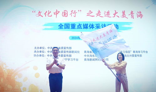 文化中國行 之走進(jìn)大美青海 | 全國媒體聚焦，共繪高原文化新畫卷